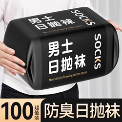 Disposable Socks for Men and Women, Spring and Autumn, No-Wash, Daily Use, Mid-Calf Socks, Essential for Summer Business Trips and Travel, Short Socks