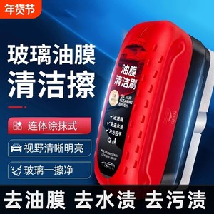 
Front windshield and rearview mirror glass oil film cleaning brush anti-rain fog powerful cleaning fluid to remove oil film and erase glue interior