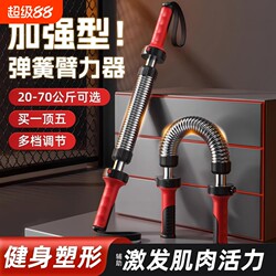 New Type of Adjustable Arm Strength Bar for Men, 20-70kg, Arm and Chest Muscle Strength Training Equipment, Spring Arm Strength Device