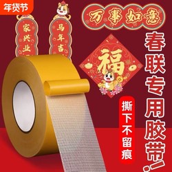 High-Viscosity Grid Double-Sided Tape for Strong Fixation, Suitable for Carpets, Spring Festival Couplets, and Wall Decorations, Leaves No Trace, Transparent, No Residue on Walls, Floor Mats, Door Panels, and Fabric-Based Tape