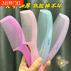 Anti-Static Large Thickened Household Comb Made of Durable Rubber, Not Easy to Break, with Dense Teeth, Suitable for Students and Women with Long Hair, for Smoothing and Styling, Made of Soft Plastic