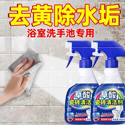 Oxalic Acid Cleaner Powerful Descaling Cleaning Agent for Toilets, Stain Remover, Official Flagship Store Bathroom Tile Spray