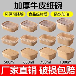 Disposable Lunch Box, Rectangular Kraft Paper Packaging Box, Fruit Salad Paper Bowl, Picnic Lunch Box, Takeaway Fried Rice Box