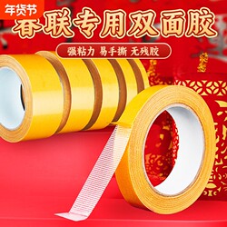 Adhesive Tape for Sticking Spring Festival Couplets Without Leaving Marks, Grid Double-Sided Tape, Strong Adhesive Tape for New Year Decorations, Special Tape for Fixing Red Carpets, Does Not Damage Walls, Sticky Adhesive