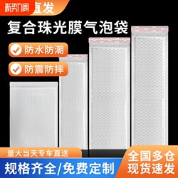 Thickened White Pearlescent Film Bubble Envelope Bag Waterproof Shockproof Foam Bag Clothing Express Packaging Bag Composite