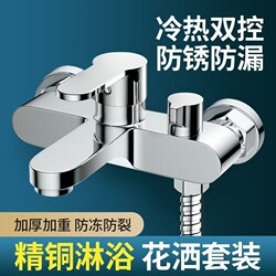 All-Copper Shower Faucet Hot and Cold Mixing Valve Bathroom Showerhead Set Showerhead Triple Bathtub Switch Set