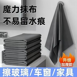 Glass Cleaning Cloth Without Water Marks, Specialized Non-Scratch, Lint-Free, Magic Water-Absorbing Cleaning Tool for Mirrors and Household Windows