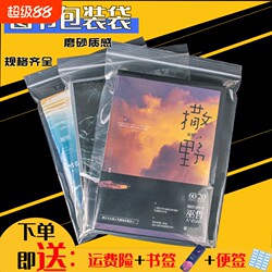 Book Protection Bags, Popular Matte Packaging Bags, Moisture-Proof Storage Bags, Thickened Sealed Waterproof Anti-Oxidation Bags