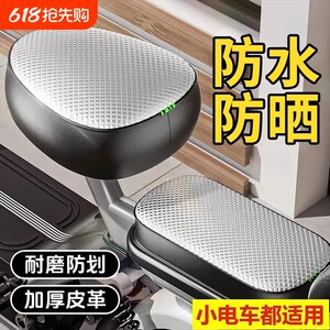 
Electric vehicle sun-proof and waterproof seat cushion cover for all seasons, battery vehicle seat cushion cover, bicycle seat heat-insulating protective cover