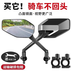 Universal Wide-Angle Rearview Mirror for Electric Vehicles, Electric Bicycles, and Scooters