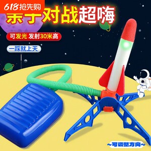 
Small rocket boy and girl rocket launcher flying outdoor parent-child children will shine toys