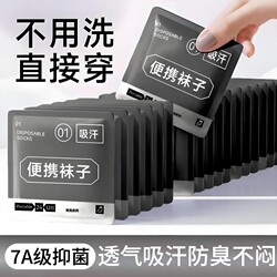 Disposable Socks, No-Wash, Daily Use, Sweat-Absorbent, Anti-Odor, Mid-Calf and Short-Calf Sports and Leisure Socks, Portable for Business Trips and Travel