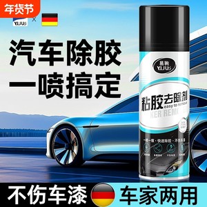 汽车用除胶剂不伤漆面强力去除玻璃粘胶贴纸不干胶清除剂专用去胶