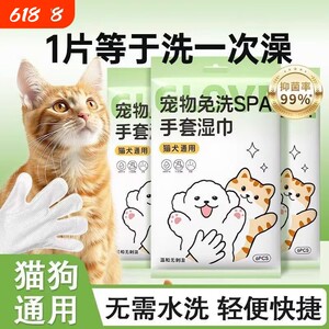 Pet -free gloves, cats, dog wet towel, special bath, dry cleaning artifact cleaning supplies, deodorant wet wet tissue