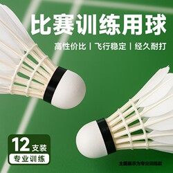 Professional Badminton Balls Made of Genuine Goose Feathers, Durable for Competition and Training, Wind-Resistant, Stable, Not Easy to Break, Suitable for Students and Outdoor Use