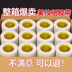 Jinling Fine-Grained Masking Tape Wholesale Box, Art Masking Tape, Wall Stickers for Art Students, Specialized Masking Tape for Real Stone Paint, Wall Spray Paint Masking Tape, Non-Marking Tape, No Residue Adhesive, White Seam Separation Paper