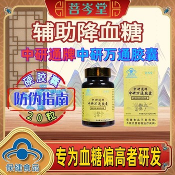 
Puten Tang Zhongyan Tong brand Wantong capsules for middle-aged and elderly people to assist in lowering blood sugar official authentic xx hypoglycemic plant