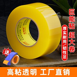 Transparent Tape, Large Roll, High Viscosity, Thick Wide Tape for Express Packaging and Sealing, Strong Sealing Tape, Adhesive Tape, Special Price Wholesale, Strong Adhesive for Crafts and Household Use