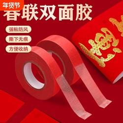 Double-Sided Tape for Removing Spring Festival Couplets Without Leaving Marks, Red Grid Cloth-Based Traceless Tape for Wedding Decorations, Balloons, Happy Words, Fortune Words, New Year Pictures, High Viscosity, Strong Fixation on Walls, High Temperature Resistant