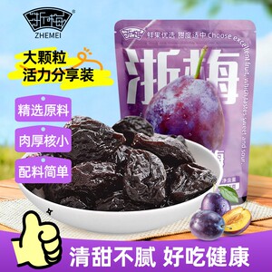 
Zhejiang Mei, California, Dried Prunes, Preserved Plums, Snacks for Pregnant Women, Independently Packaged Large Prunes, Healthy Fresh Fruits
