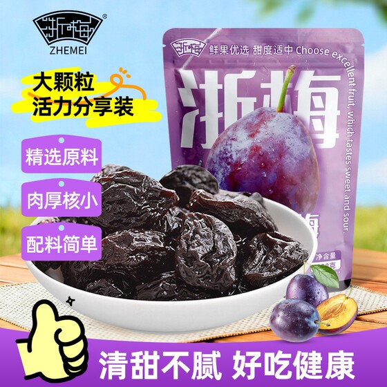 
Zhejiang Mei, California, Dried Prunes, Preserved Plums, Snacks for Pregnant Women, Independently Packaged Large Prunes, Healthy Fresh Fruits