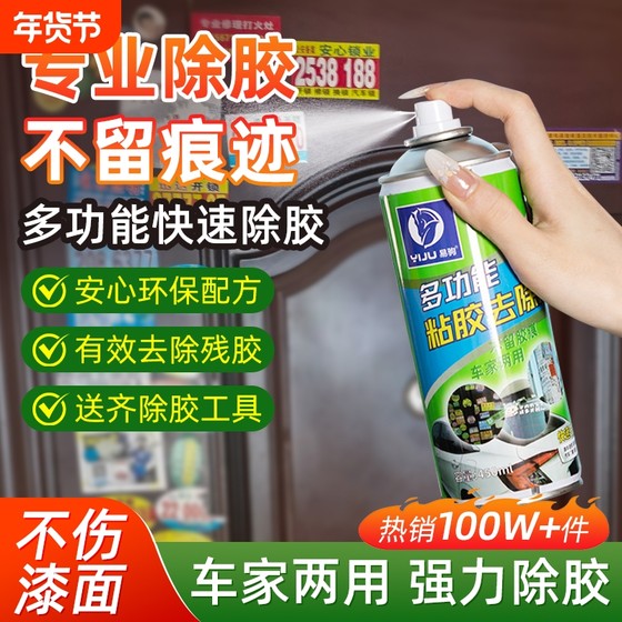 
Adhesive remover, powerful household all-purpose dissolving self-adhesive remover to remove tape marks and remover, car-specific non-damaging paint