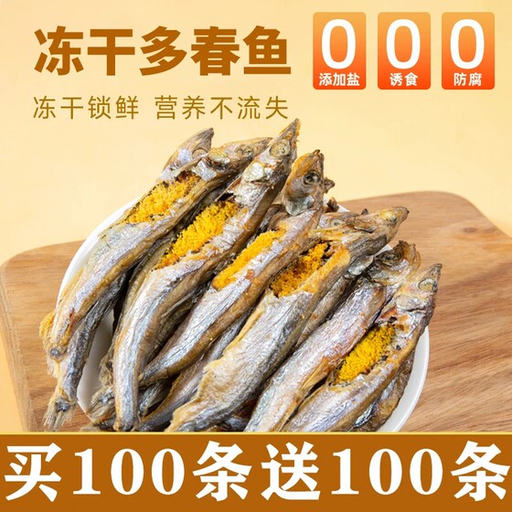 
Freeze-dried Duochun fish cat snacks nutritious full seeds small fish dried dog training reward teeth grinding into kitten food snacks
