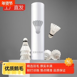 Badminton 12-Pack Durable Goose Feather Wind-Resistant Badminton Balls for Competition and Training, Stable Outdoor Practice Balls