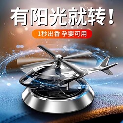 Car Perfume, Car Fragrance, Solar-Powered Helicopter Ornament, Light Fragrance, Long-Lasting Decoration for the Car, Odor Removal