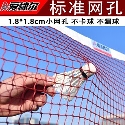 Badminton Net, Standard Competition Net, Polypropylene Net Material, Standard Size, Does Not Catch the Ball, Suitable for Indoor and Outdoor Use, Community Activities
