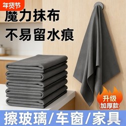 Magic Cloth for Cleaning Glass, Thickened Cleaning Cloth That Absorbs Water and Doesn'T Leave Water Marks, a Household Essential for Housekeeping