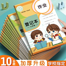 Four Directions Partners Elementary School Homework Registration Book for First, Second, and Third Grade, and Junior High School Use - a Cute Notebook for Class Notes and Homework, a Handy Tool for Copying Homework and Correcting Mistakes between Home and School