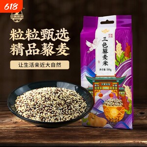 
High-quality three-color quinoa rice 25-year-old new grain Qinghai quinoa black, red and white quinoa coarse grains and grains bagged 500g