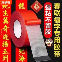 New Style Spring Couplets with Traceless Mesh Double-Sided Cloth-Based Tape, Non-Marking Couplet Stickers, High-Adhesion Red Glue, Fixed Adhesive for Carpets, Waterproof Transparent Wedding Room Decoration, High-Temperature Resistant Floor Mat, Leather Double-Sided Tape