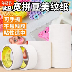 Wide Masking Tape for Bead Art, Large Template Auxiliary Tool for Ironing, Protects Against Deformation, High Adhesion, No Residue, Traceless, Tearable, White, Thickened Tape