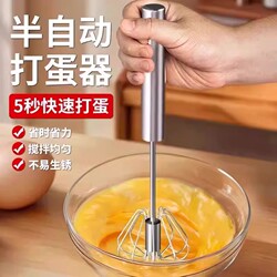 Semi-Automatic Egg Beater Stainless Steel Small Cake Manual Cream Whipper Egg Mixing Stick Baking Tool