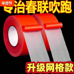 Spring Festival Couplets Adhesive Tape, Double-Sided Tape for Couplets, Non-Marking Red Cloth-Based Tape, High Viscosity, Strong and Easy to Tear, Self-Adhesive, for Wedding Celebrations, Wedding Rooms, New Year Pictures, Balloon Decorations, Spring Festival Couplet Tape