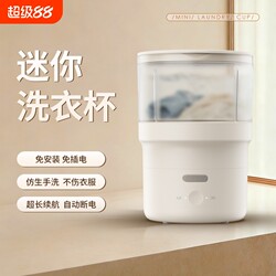 Mini Laundry Cup, No-Installation Wireless Washing Machine, Special Device for Washing Underwear and Socks, Integrated Washing and Spin-Drying, Large Capacity