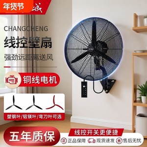 
Great Wall brand industrial fan shaking head wall hanging fan large wind power wall hanging electric fan wall hanging powerful horn fan