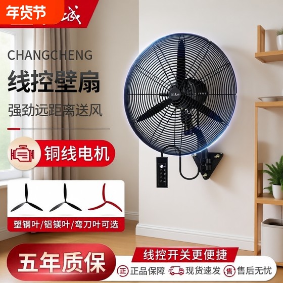 
Great Wall brand industrial fan shaking head wall hanging fan large wind power wall hanging electric fan wall hanging powerful horn fan
