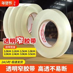 Thin Transparent Sealing Tape, Small Size Tape, Narrow Adhesive Tape for Sealing Bags, Narrow Tape 2.0 Wide, 1.2/1.5/1.8/2/2.4/3/3.5cm/ 2cm Wide, Beige, High Viscosity, Bulk