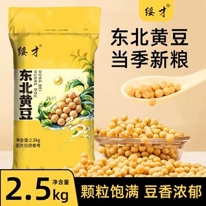 
5*0.5kg Northeastern soybeans, soy milk, new soybeans, whole grains, farm-produced wholesale prices, selected high-quality large soybeans