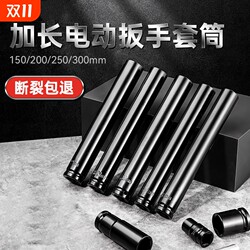 Electric wrench socket head extension air gun socket