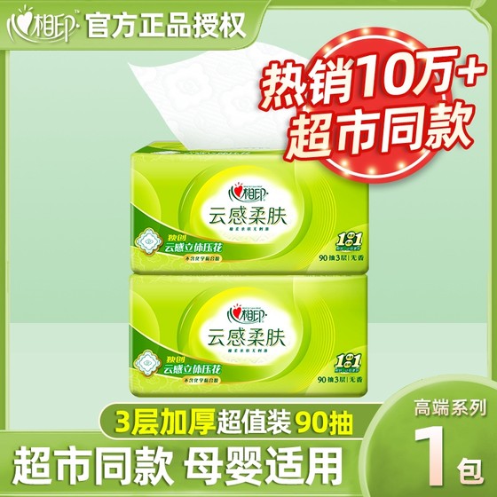 
Heart-to-heart tissue paper, cloud-like soft skin toilet paper, affordable napkin, household facial tissue, hand towel, soft mother and baby paper