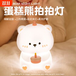 Cake bear night light bedroom sleeping children boys and girls send best friend girl creative high-value birthday gift