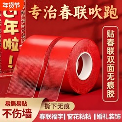 Special Double-Sided Tape for Sticking Couplets, High Viscosity, Self-Adhesive, Non-Marking, Universal for Wall Decoration, Spring Festival Couplets, Door Couplets, Tape for Carpet Fixing, Easy to Tear, Cloth-Based Double-Sided Tape, Does Not Damage Walls, Traceless, Strong Adhesion