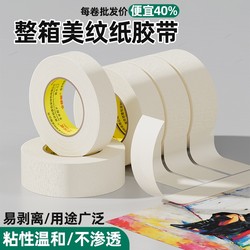 Masking Tape for Art Students, Suitable for Drawing and Sketching, Writable, Tearable by Hand, No Residue, Seamless, for Spray Painting, Color Separation, Decoration, Exterior Wall, Real Stone Paint, Masking Tape, Whole Box, Wholesale Masking Tape