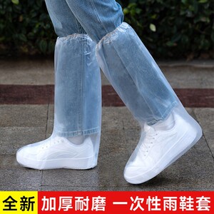 
Disposable rain boot cover rainy day shoe cover waterproof, non-slip thickened high tube wear-resistant transparent outdoor mud-proof foot cover