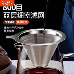 Coffee Filter Cup with Ultra-Fine Mesh Filter Funnel, Food-Grade Coffee Equipment Filter, No Need for Filter Paper, Encrypted Filter Mesh