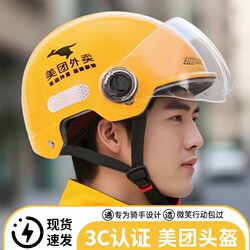 Meituan Delivery Rider Helmet Hat, Breathable Sun Protection for Summer Cycling, Special Equipment for Food Delivery and Errands, Suitable for All Seasons